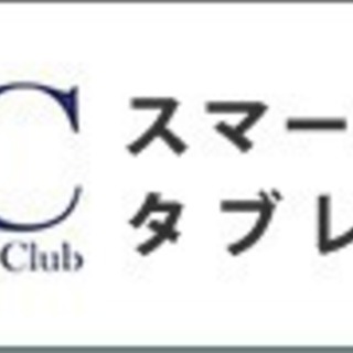スマホ教室の講師になりたい方を募集！（未経験者、歓迎！）説明会の...