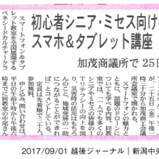 スマホ教室の講師になりたい方を募集！（未経験者、歓迎！）説明会のご案内　9/24（日）の画像
