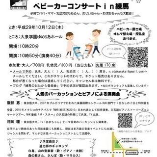 ベビーカーコンサートin練馬 泣いても、ぐずってもOK!