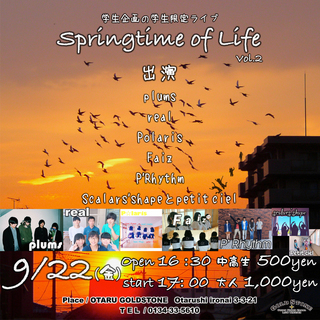 高校生による学生のための企画 springtime of lif...