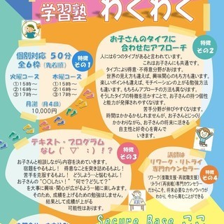 【全６枠募集開始】　”自主性🌱”  と ”好奇心👀” を育む　学...