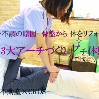 【10月14日(土)】疲れ不調の原因骨盤から体をリフォーム！美の...