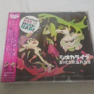 【新品未開封】シオカライブ　CD