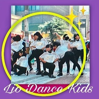ダンス　大好きキッズ　大募集　Lio　Dance　Kids　広島...