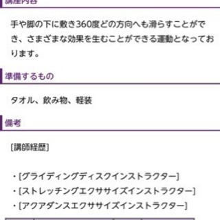 出張もあり！グライディングディスク、ストレッチ教室の画像