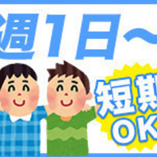 【期間限定】☆新規オープン☆食品館あおば仙川店オープンお手伝いのお仕事♪　単発・日払いOK♪の画像