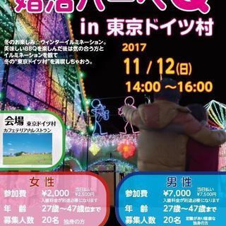 婚活！ 美味しく婚活BBQin東京ドイツ村の画像