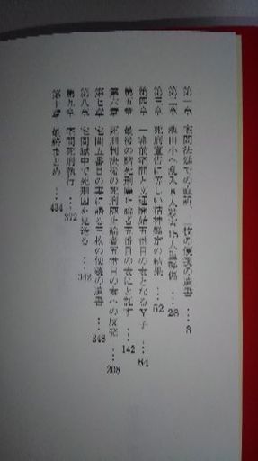 登道烈山宅間守三枚の便箋の遺書池田小乱入二十三人殺傷事件 (世界【全品確実発送】) 港の文芸の中古あげます・譲ります｜ジモティーで不用品の処分