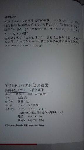 登道烈山宅間守三枚の便箋の遺書池田小乱入二十三人殺傷事件 (世界【全品確実発送】) 港の文芸の中古あげます・譲ります｜ジモティーで不用品の処分