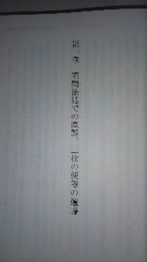 登道烈山宅間守三枚の便箋の遺書池田小乱入二十三人殺傷事件 (世界【全品確実発送】) 港の文芸の中古あげます・譲ります｜ジモティーで不用品の処分