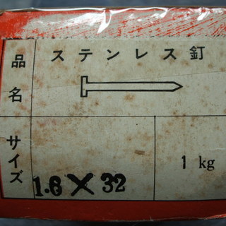 ステンレス釘(平頭) 1.6X32mmの画像