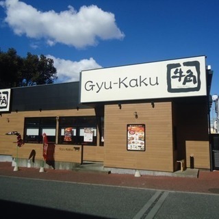 牛角 【久喜市】フォレオ菖蒲店 アルバイト募集の画像