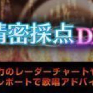 DAM精密採点100点目指す会(笑)