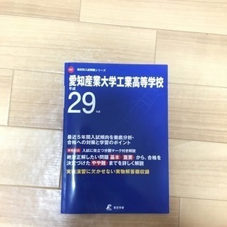 愛産大工業高校 入試対策