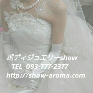 結婚式でボディジュエリー  かわいい演出 オリジナル