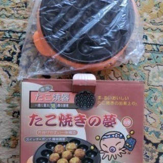 新品　たこ焼器　未開封   値下げしましたの画像