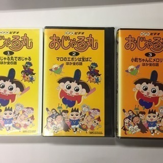 おじゃる丸 VHSビデオ（レンタル落ち）の画像