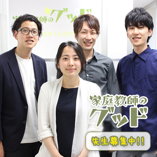 【広陵町】家庭教師のお仕事☆知識を活かして「先生」やりませんか♪