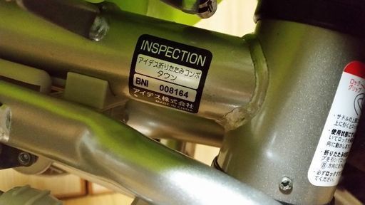 (三輪車)アイデスおりたたみコンポ　タウン