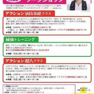 【定員30名】 陽 代表シマハラヒデキによる本格派殺陣、アクショ...