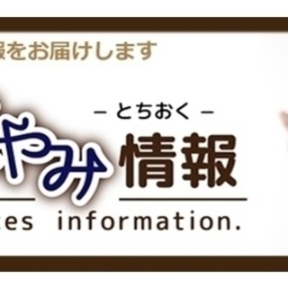 訃報のネット検索・閲覧は【栃木お悔やみ情報】　栃木県内の「おくやみ」情報を無料掲載受付中 - 宇都宮市