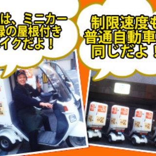 デリバリースタッフ募集中☆髪型・髪色自由！