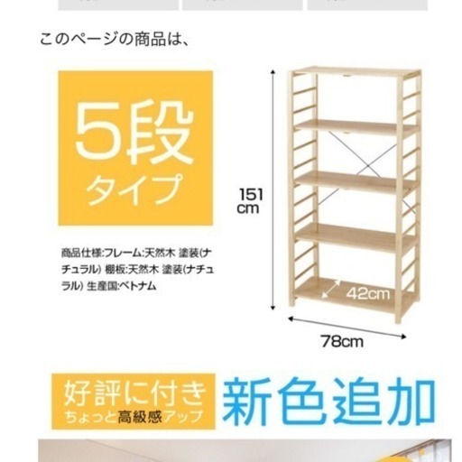 パイン材 フリーラック ５段 高さ151cm