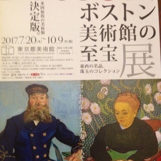 美術鑑賞に行きませんか