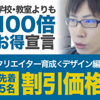 【実務経験なしの方向け】デザインの実践トレーニング90分体験コース