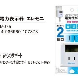TOPLAND［トップランド］ 電力表示器エレモニ の画像