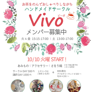 ハンドメイドサークル　Vivo
