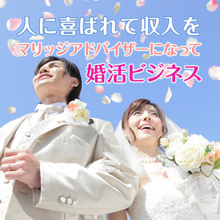 「仲人士」という資格をご存知ですか？【埼玉会場】の画像