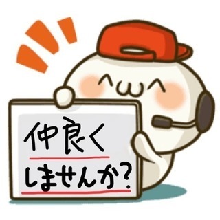 お友達募集♡