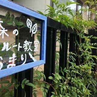 森のフルート教室の画像