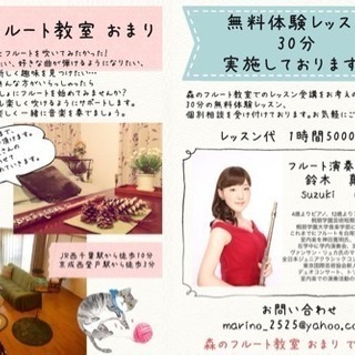 森のフルート教室の画像