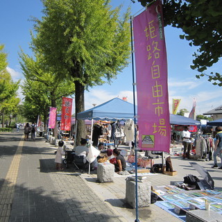 姫路自由市場１０月８日、９日、22日開催決定。