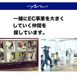 【ファッションブランド】ネット通販運営スタッフ急募 / 商品登録...