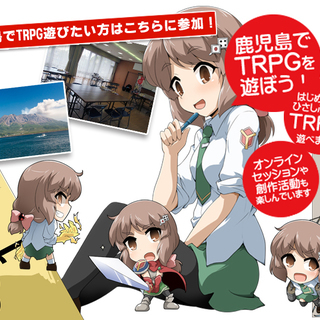 鹿児島TRPG倶楽部は、鹿児島県で活動しているTRPGサークルで...