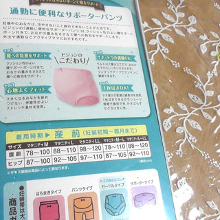 新品　ピジョン妊婦帯　サポーターパンツ　黒　マタニティLサイズ（妊娠初期～臨月まで）の画像