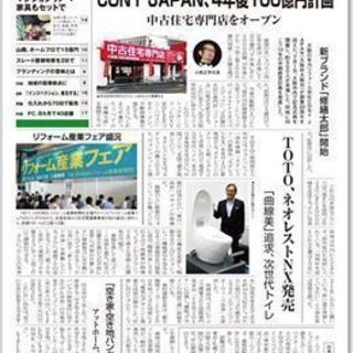 【時給1000円以上】新聞社の編集補助・事務を募集！未経験可【出勤日・時間柔軟】の画像