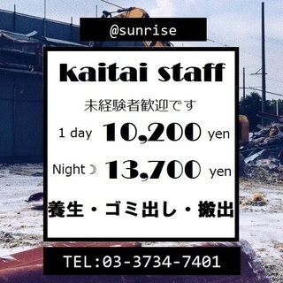 ＊急募＊夜勤解体【13,200円+交通費全額支給】　9/27(水...