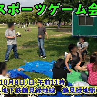 【会費:0円】大阪スポーツゲーム会