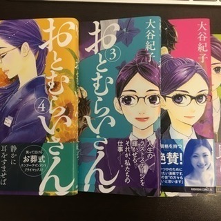 おとむらいさん 4巻