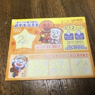 アンパンマン  クラブ  スクラッチカード
