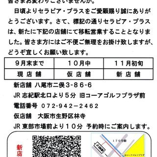 女性専用のカイロプラクティック　セラピア・プラス