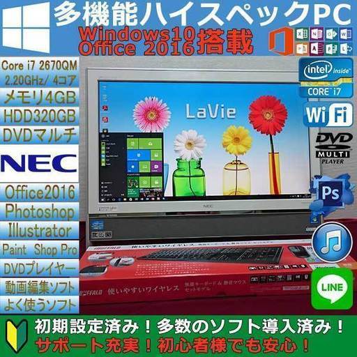 【L4737】極上品 保証付き ★i7 爆速 4コア★ 特典充実 サポート充実! 初心者OK NEC VN770/G/ 4GB/ 320GB/ 有線無線/ Win10/ Office2016/ Photoshop 一体型 ディスクトップ パソコン