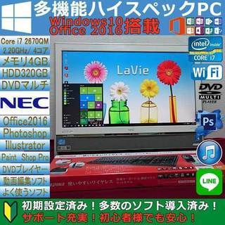 【L4737】極上品 保証付き ★i7 爆速 4コア★ 特典充実...