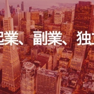 明るい未来をみんなで語ろう！