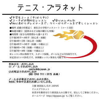 武蔵小杉駅近く🎾東住吉小学校テニスコートで本格テニススクール❗️（小学生&中学生）レッスン代無料・毎週木曜実施の画像