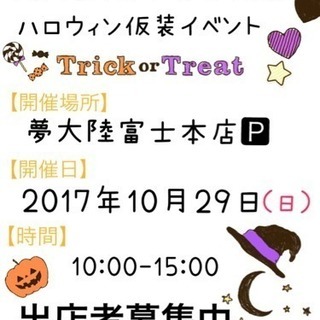 くるくるリボンマルシェ ハロウィン仮装イベント